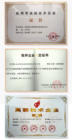 思億歐高新技術(shù)企業(yè)證書